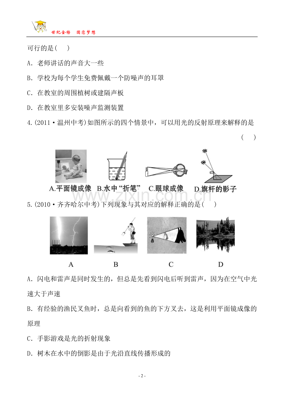 阶段质量评估(一)教师卷.doc_第2页