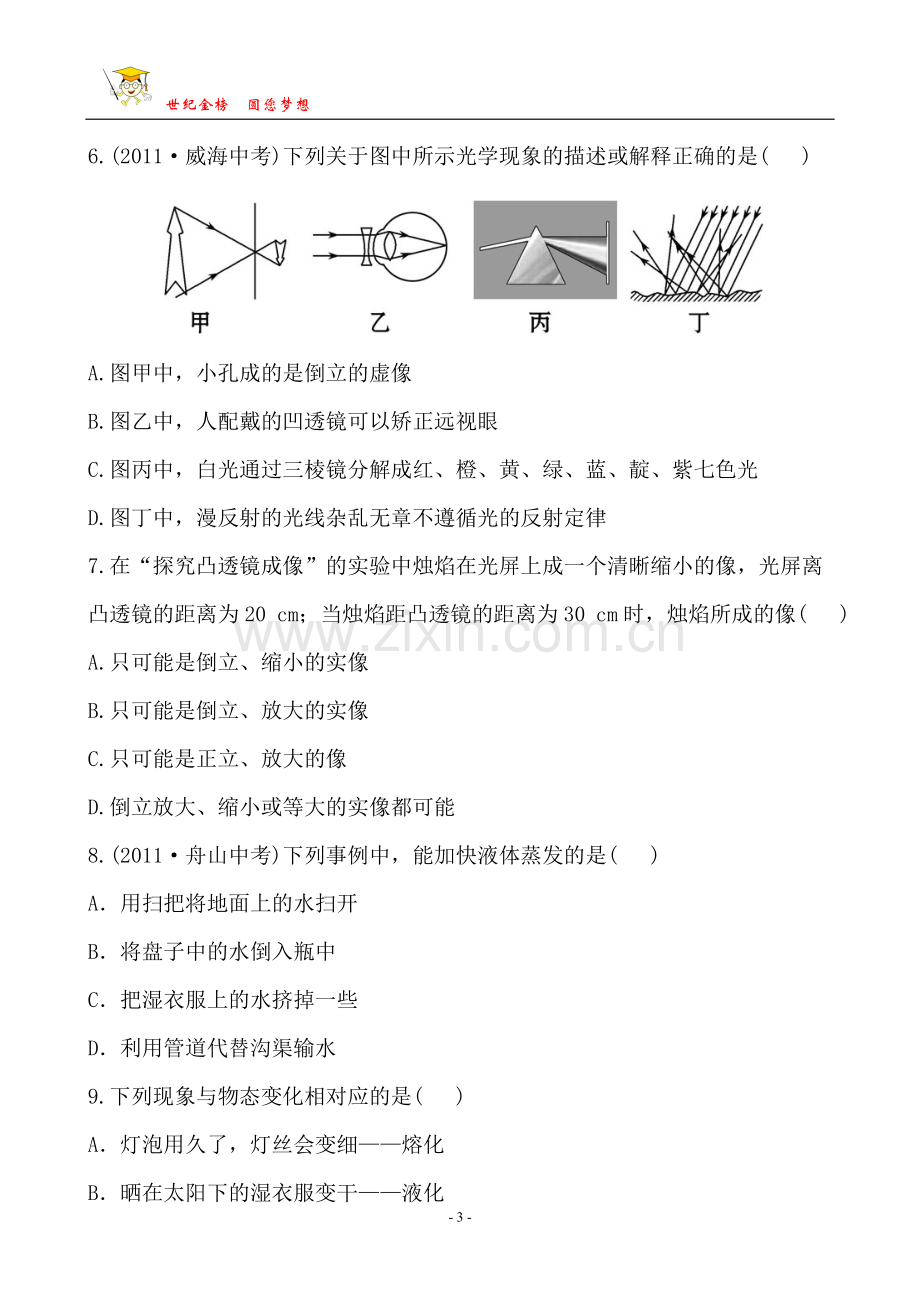 阶段质量评估(一)教师卷.doc_第3页