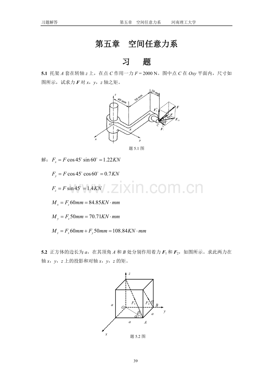 工程力学习题答案5 廖明成.doc_第1页