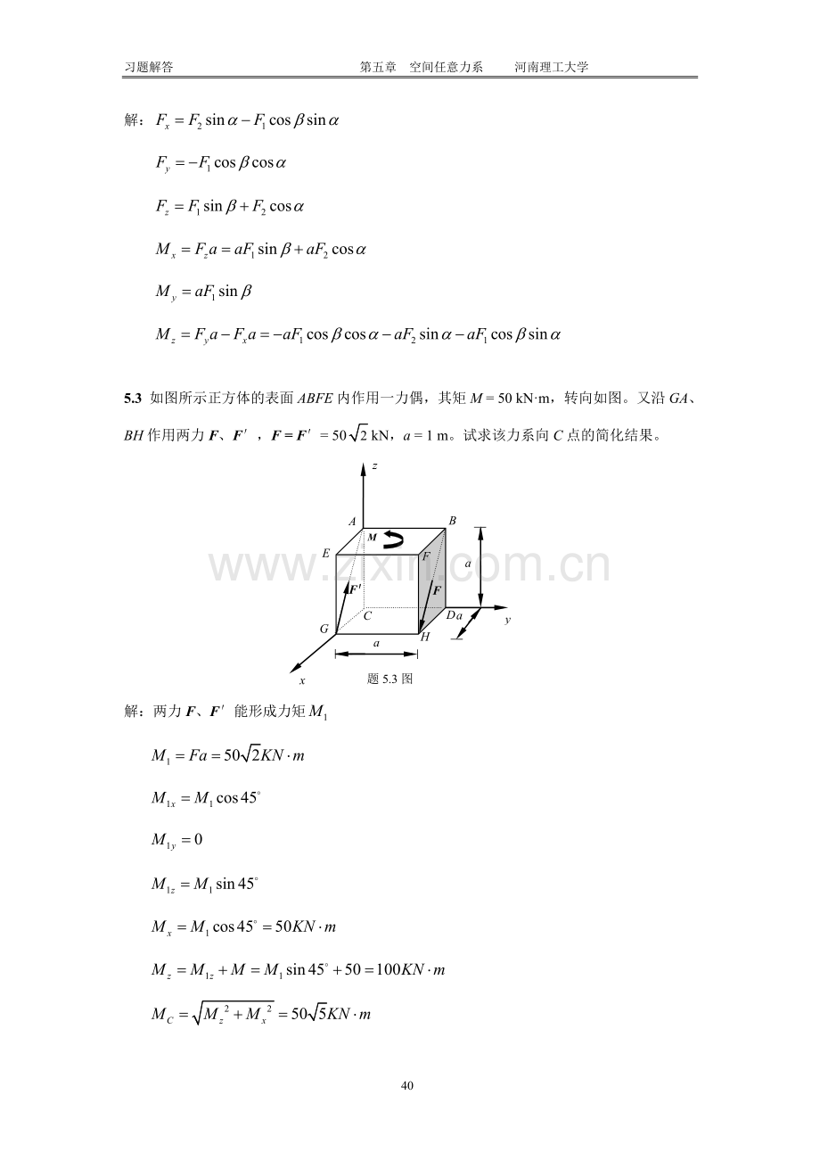 工程力学习题答案5 廖明成.doc_第2页