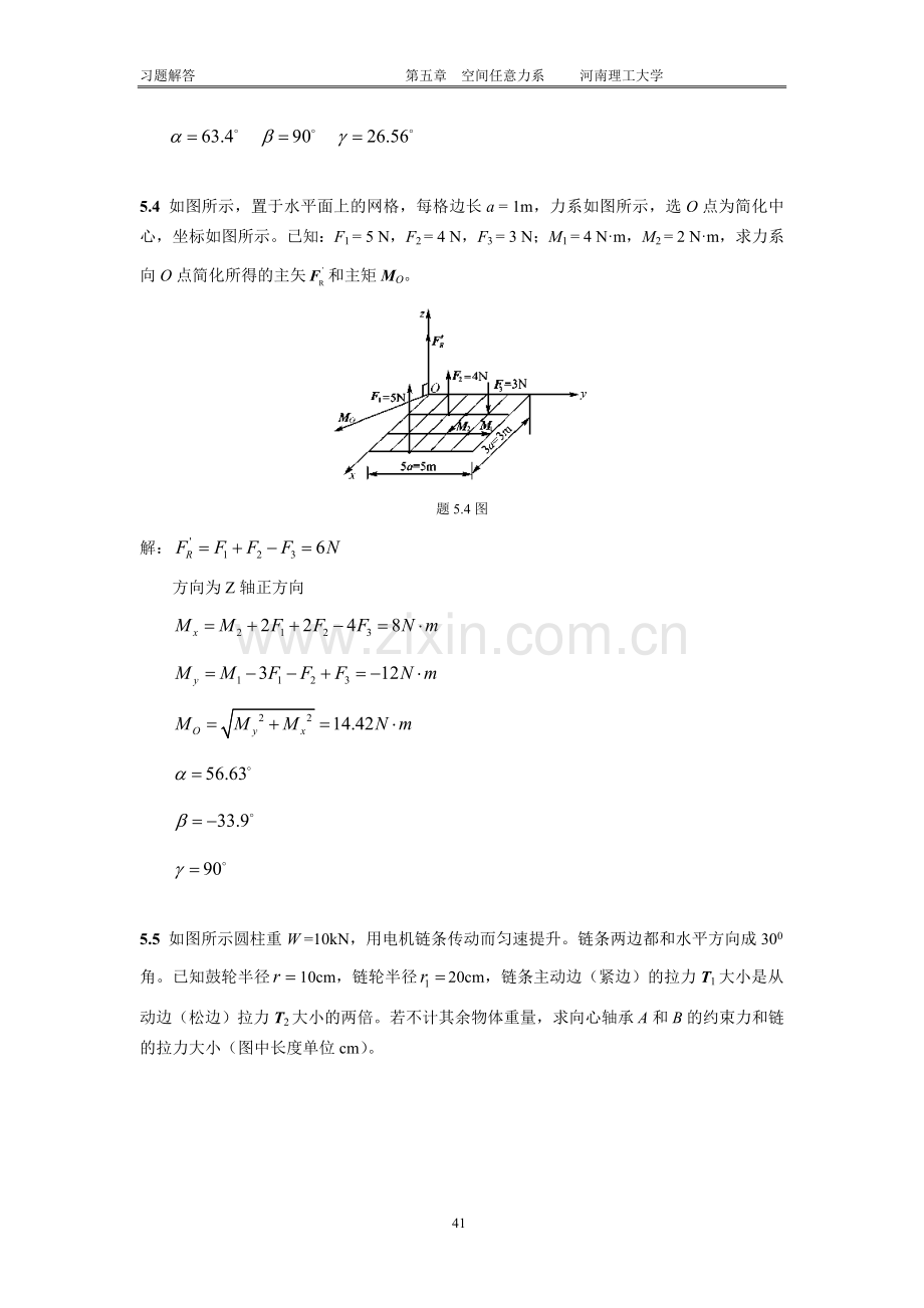 工程力学习题答案5 廖明成.doc_第3页