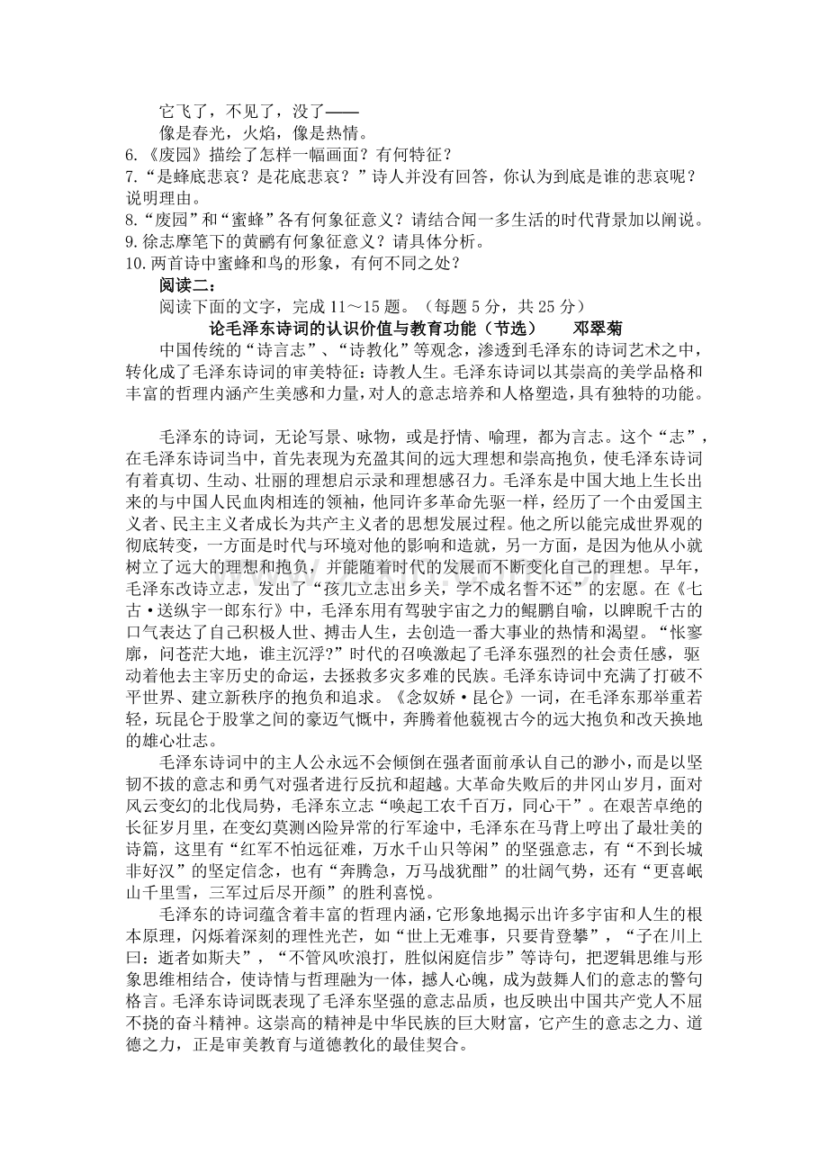 人教版高中语文必修一第一单元测试题.pdf_第3页