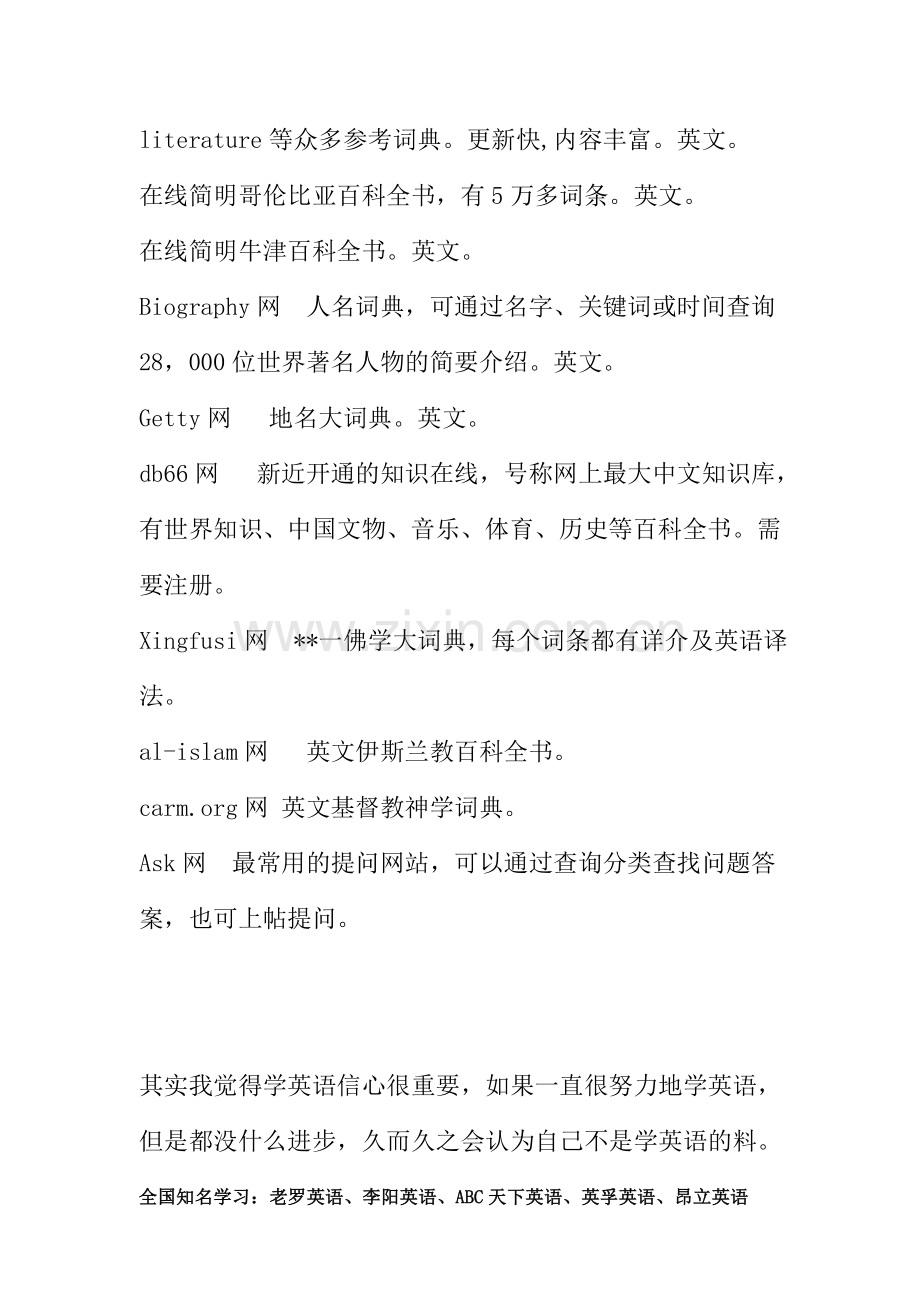 免费英语学习网站.doc_第2页