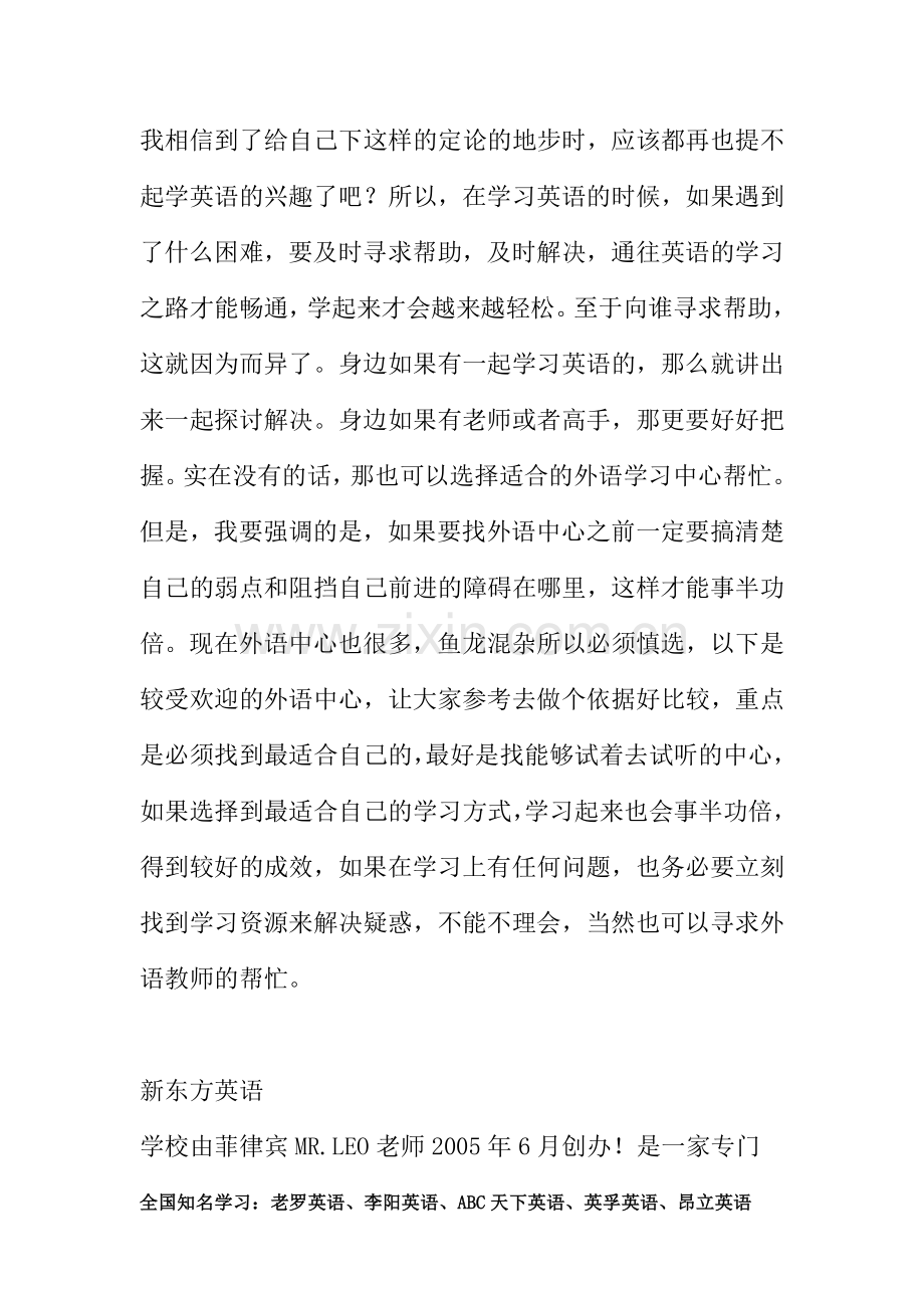 免费英语学习网站.doc_第3页