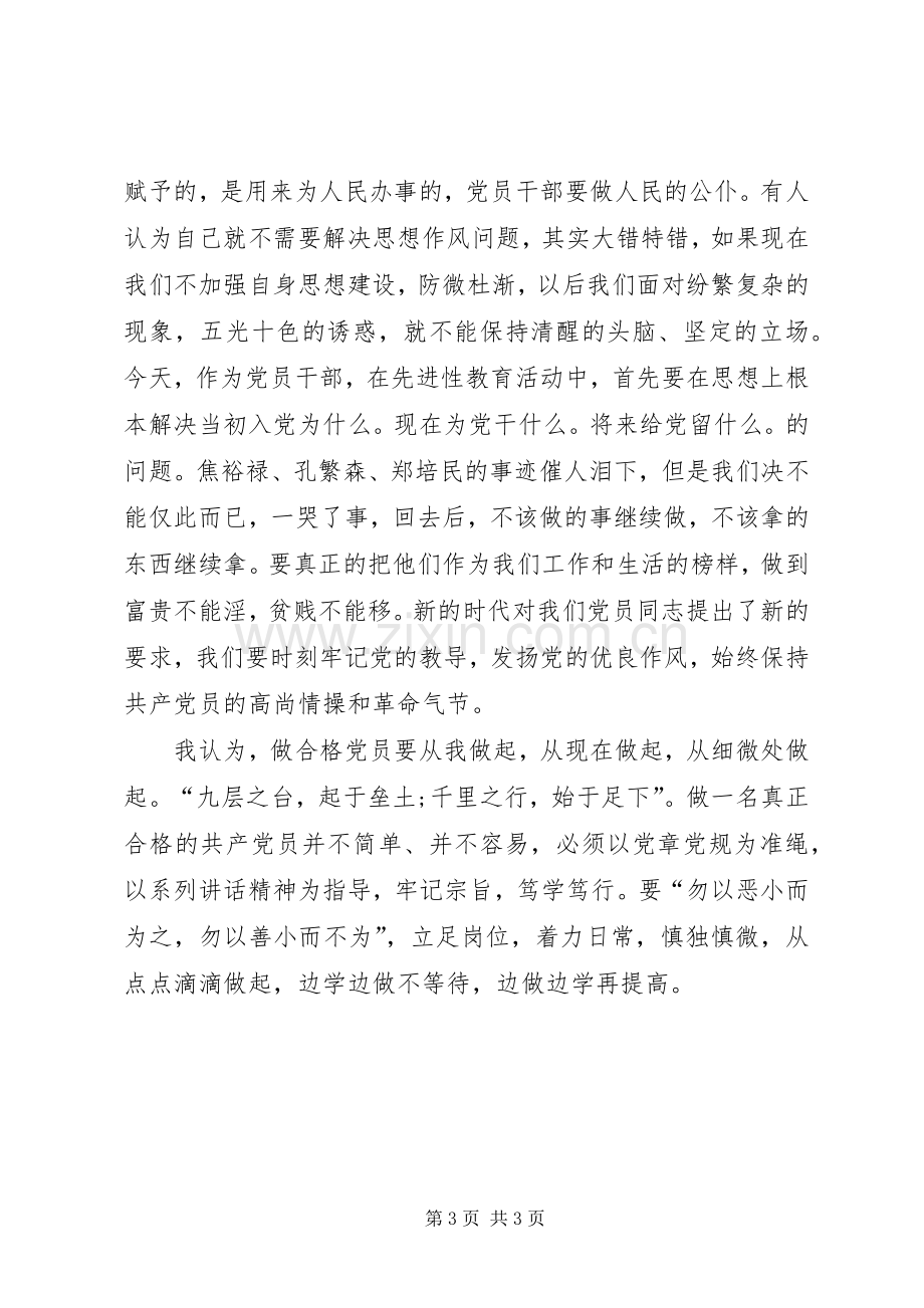 学校的体会心得.docx_第3页