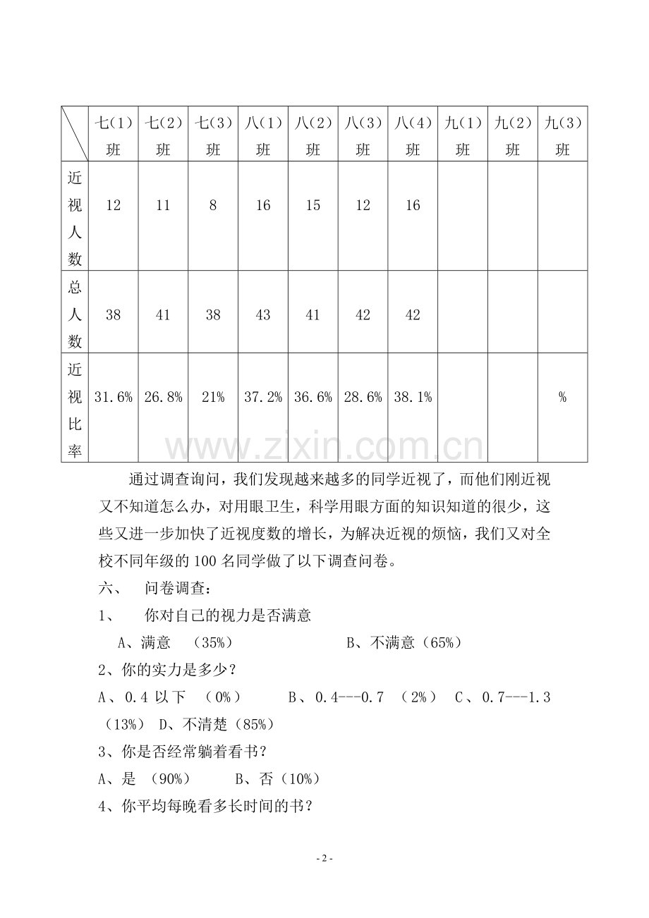 中学生近视的成因及对策1.doc_第2页