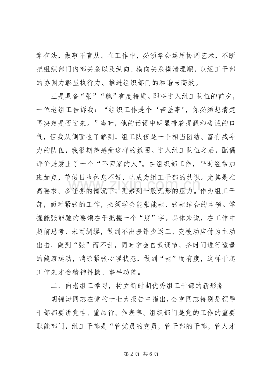 组工干部体会心得.docx_第2页