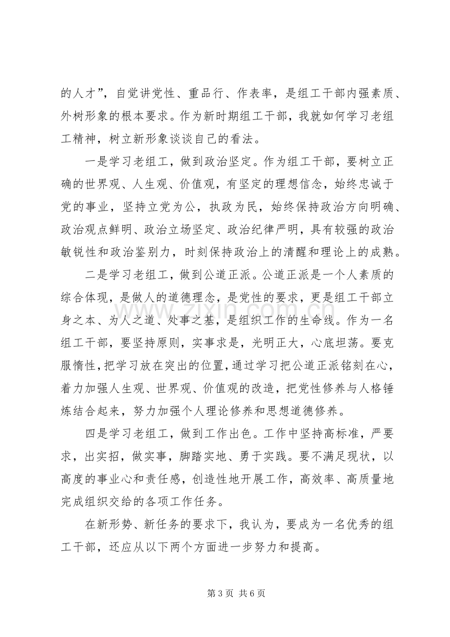 组工干部体会心得.docx_第3页