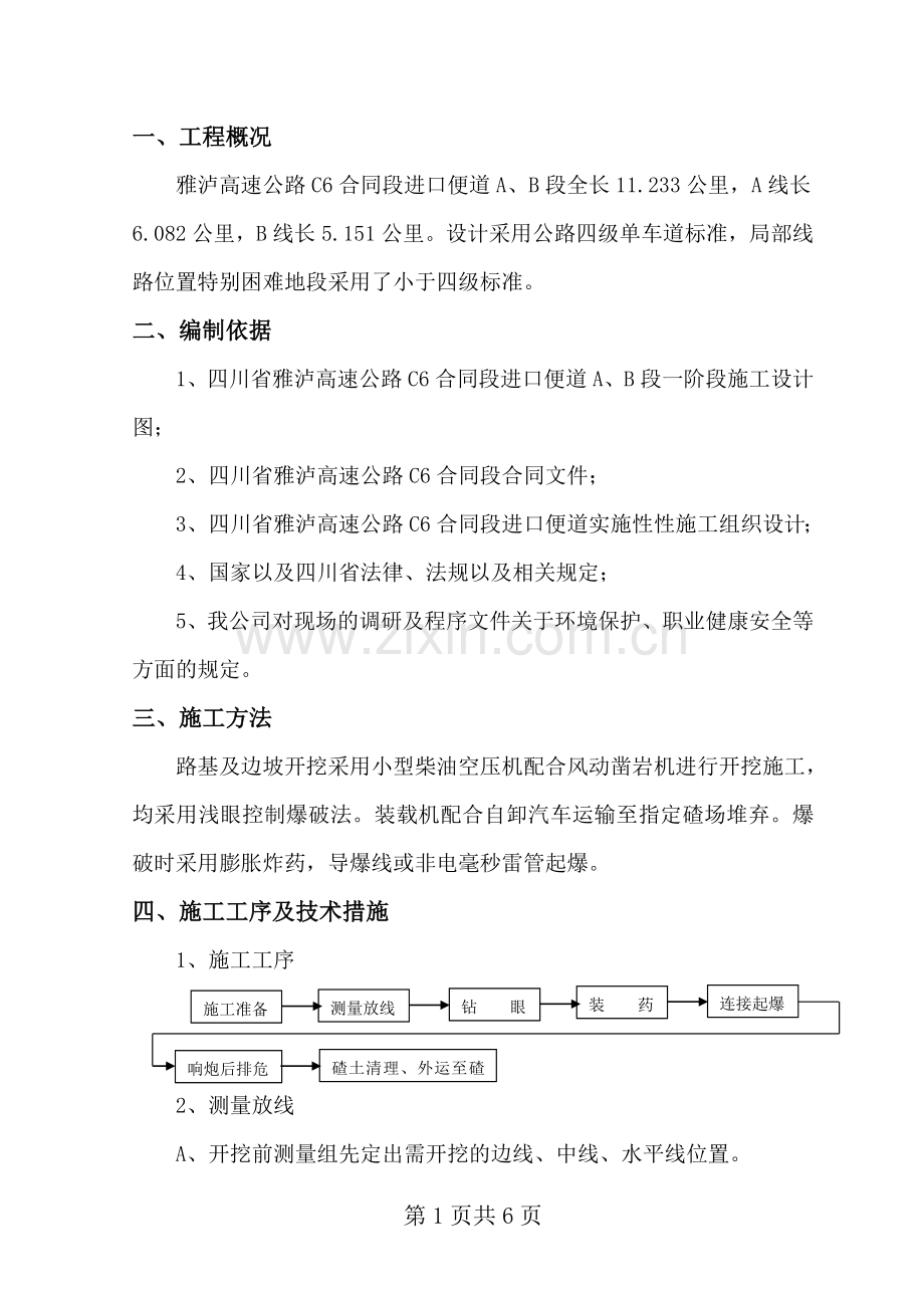 路基、边坡开挖作业指导书.doc_第2页