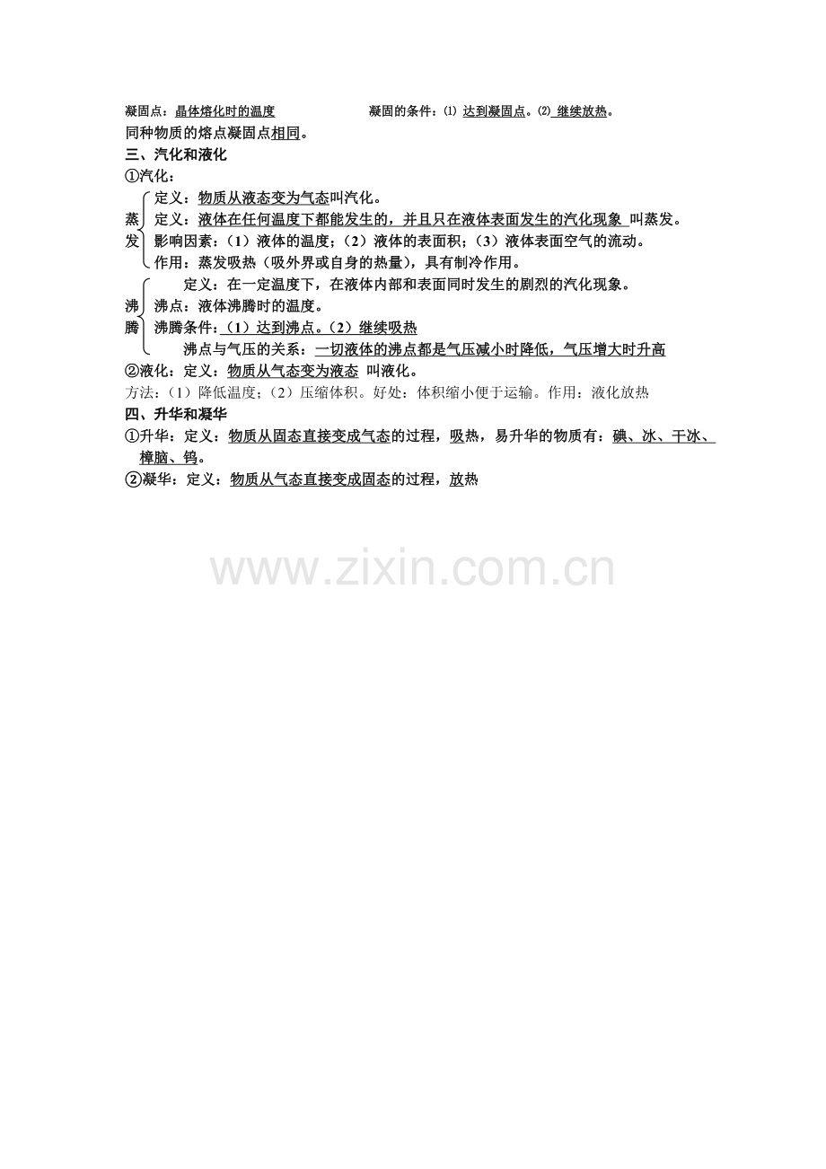 第三章物态变化复习重点.docx_第2页