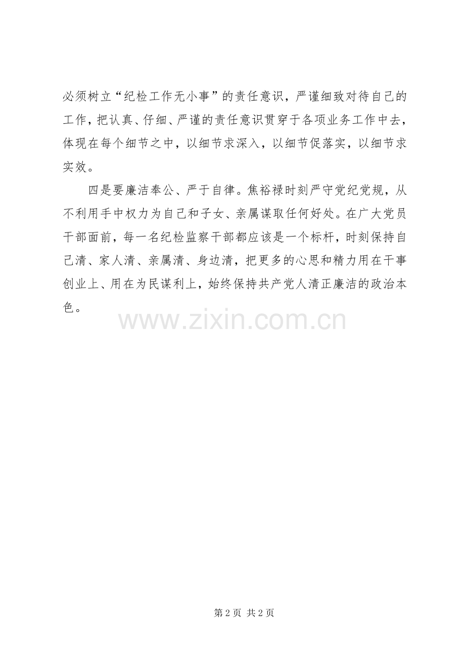 四有干部学习体会：做焦裕禄式的“四有”干部.docx_第2页