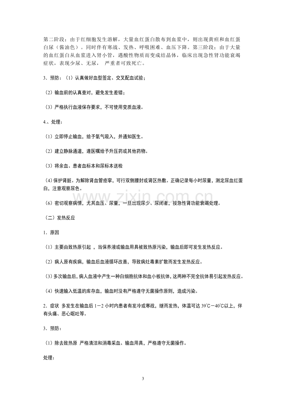 输血流程及输血注意事项.doc_第3页