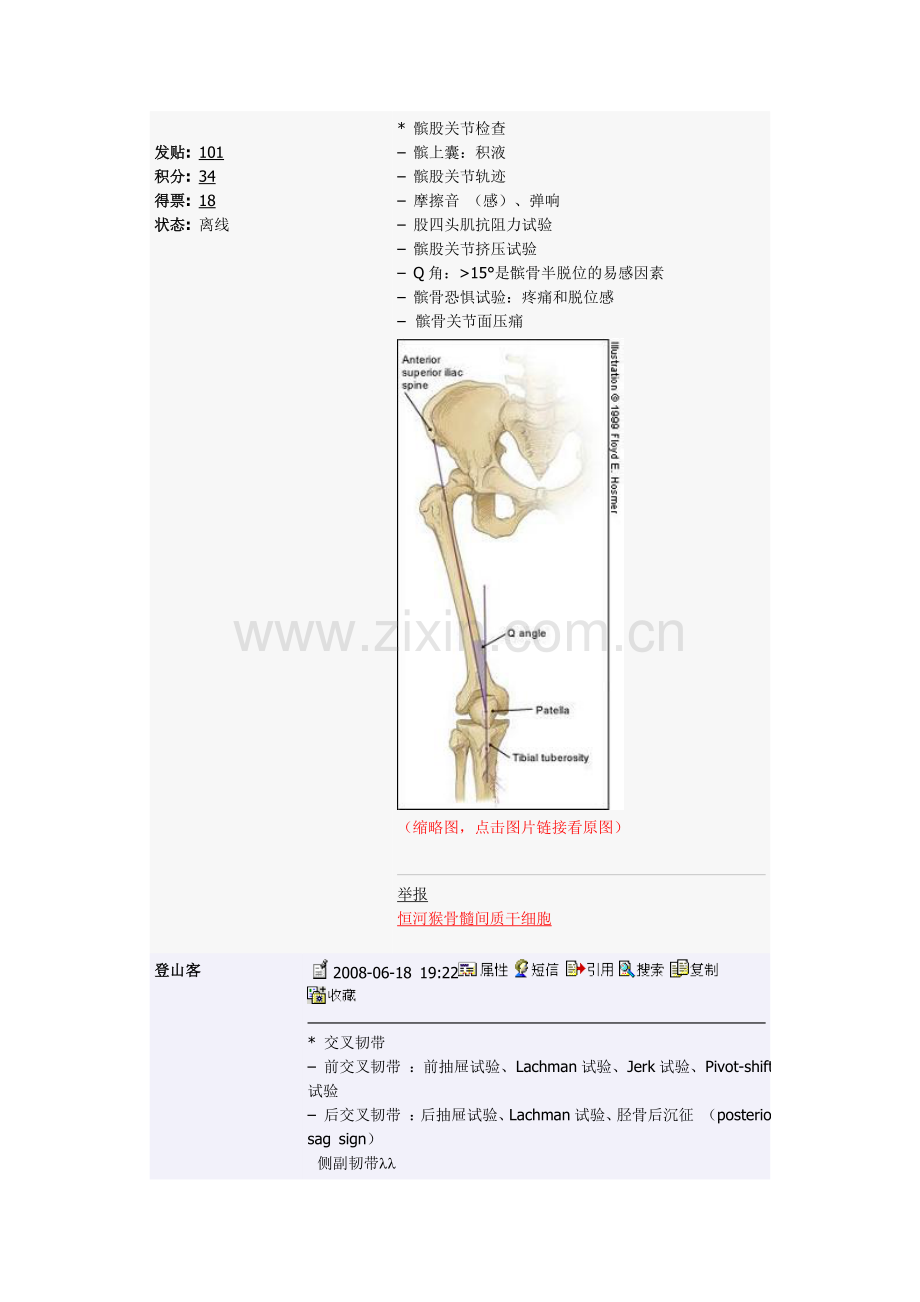 专题讲座】膝关节疼痛的诊断与鉴别诊断.doc_第3页