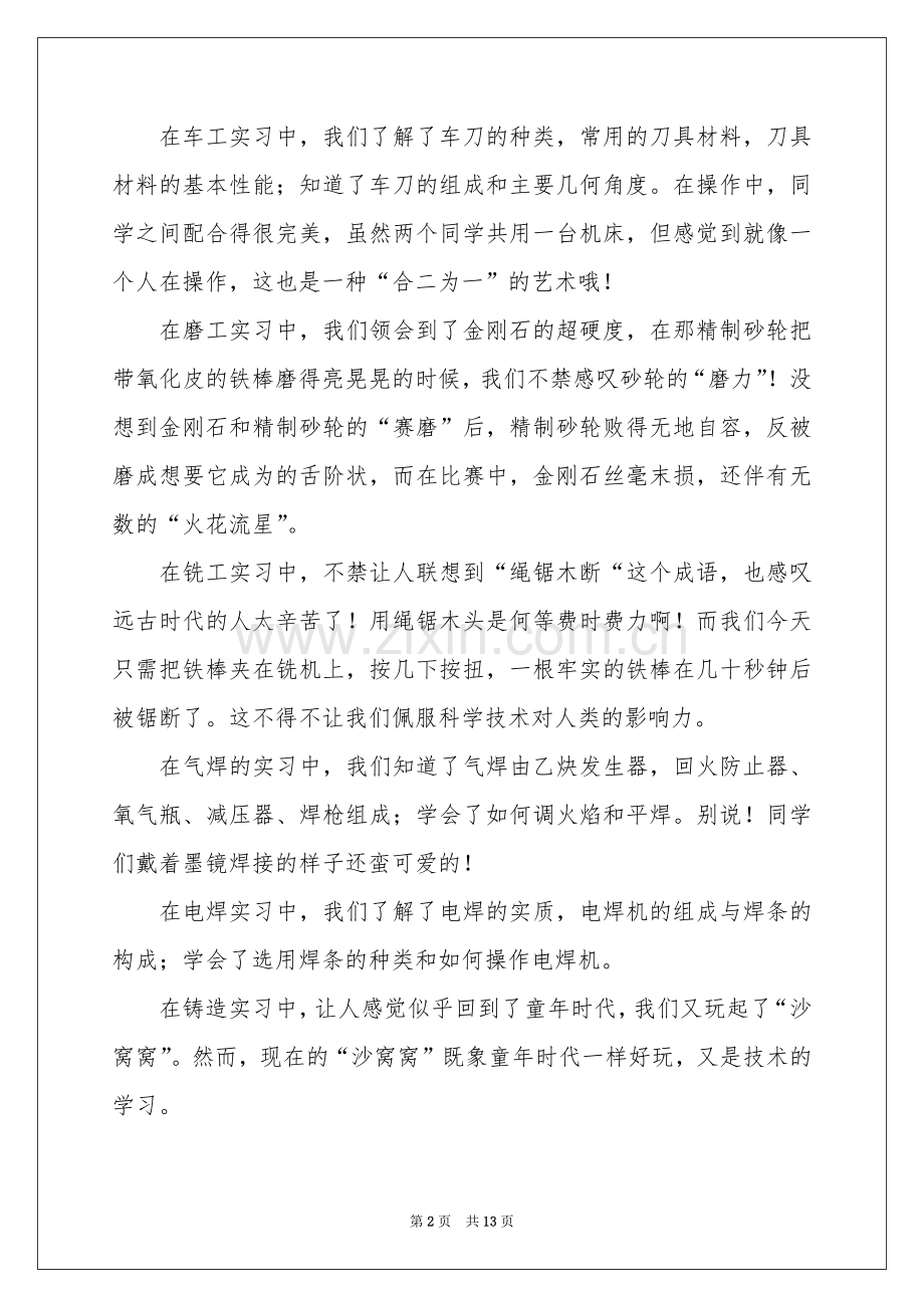 工厂的实习报告四篇.docx_第2页