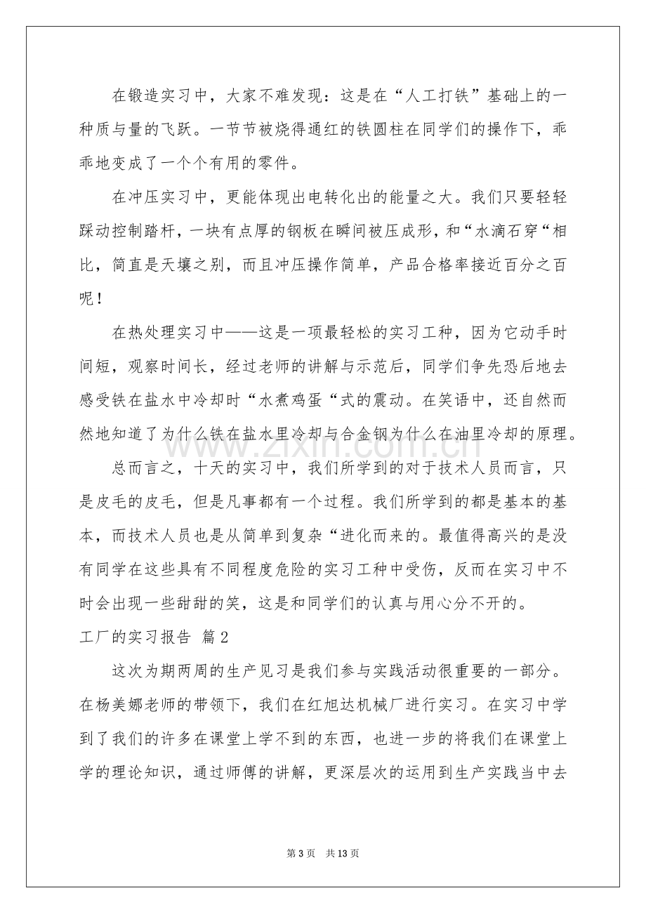 工厂的实习报告四篇.docx_第3页