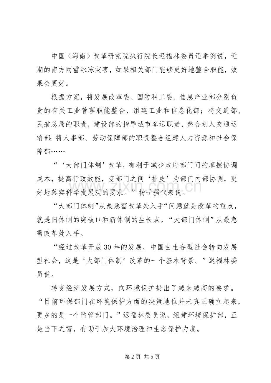 学习县教育改革发展大会精神体会心得.docx_第2页