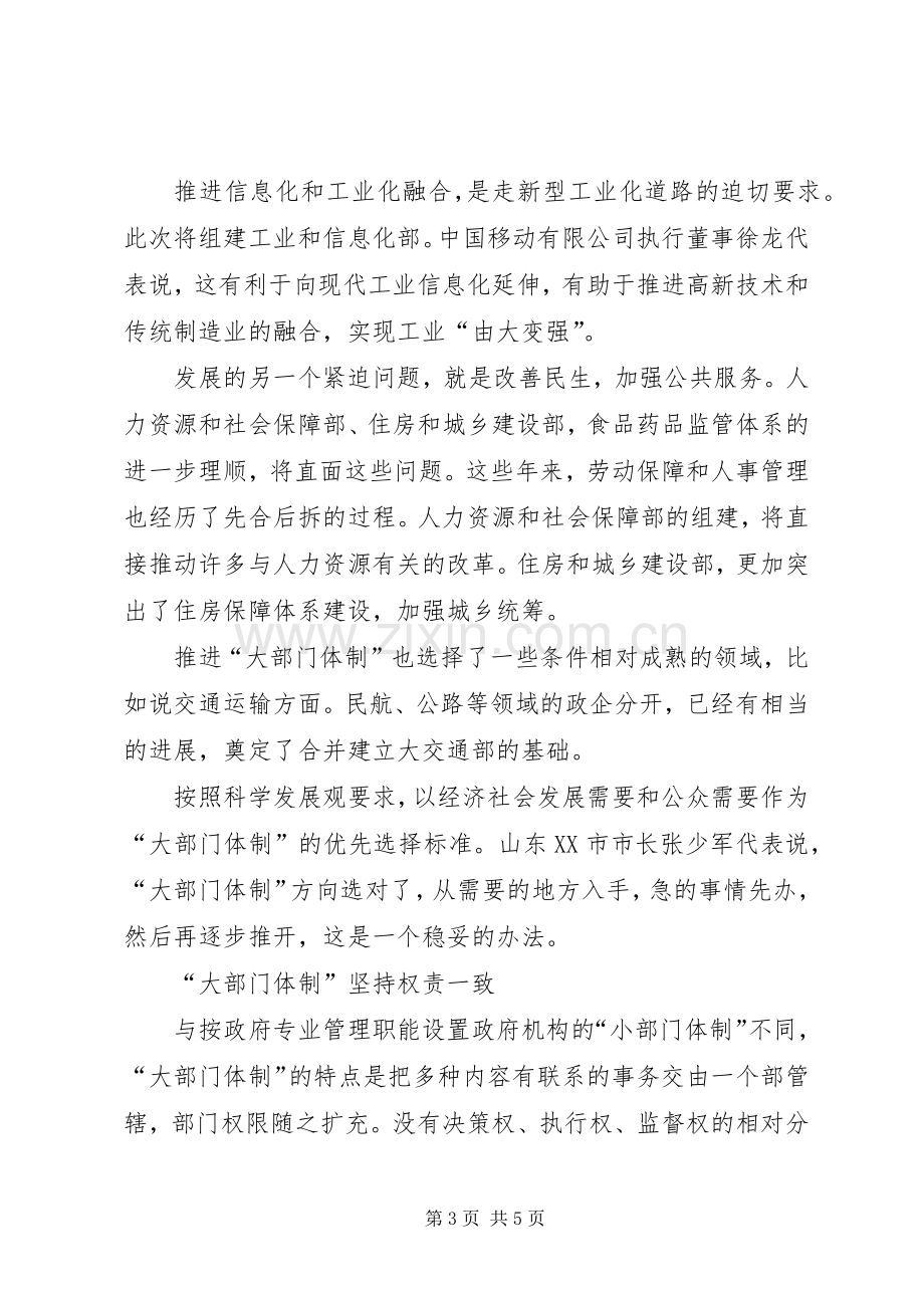 学习县教育改革发展大会精神体会心得.docx_第3页