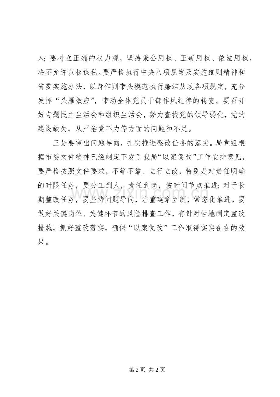 冯新柱案“以案促改”警示教育体会心得.docx_第2页