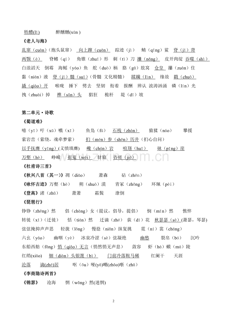 高一语文字词.doc_第2页