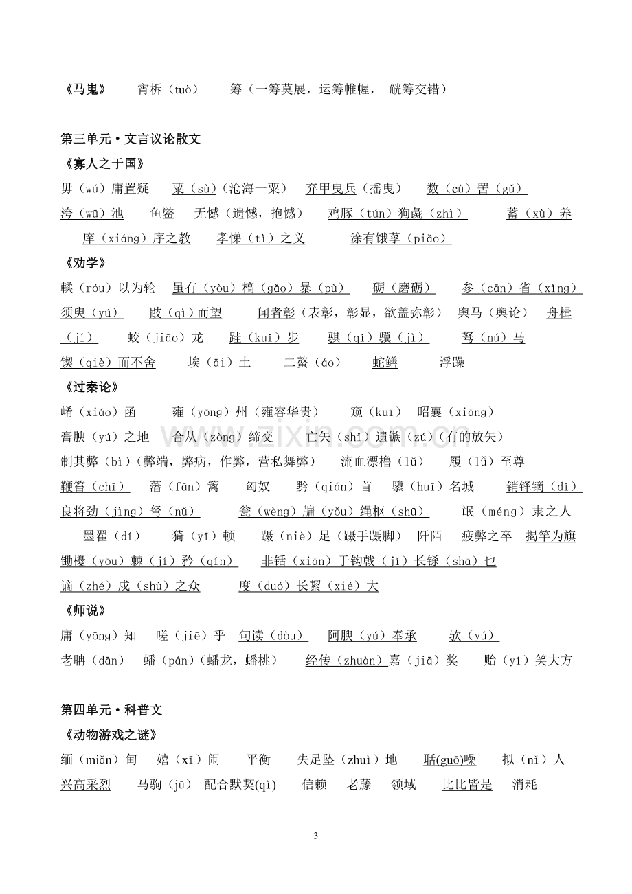 高一语文字词.doc_第3页