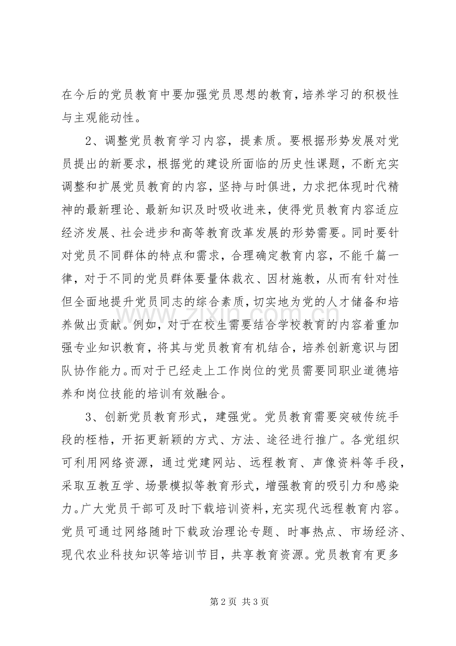 学习党史国史体会心得3[五篇] (3).docx_第2页