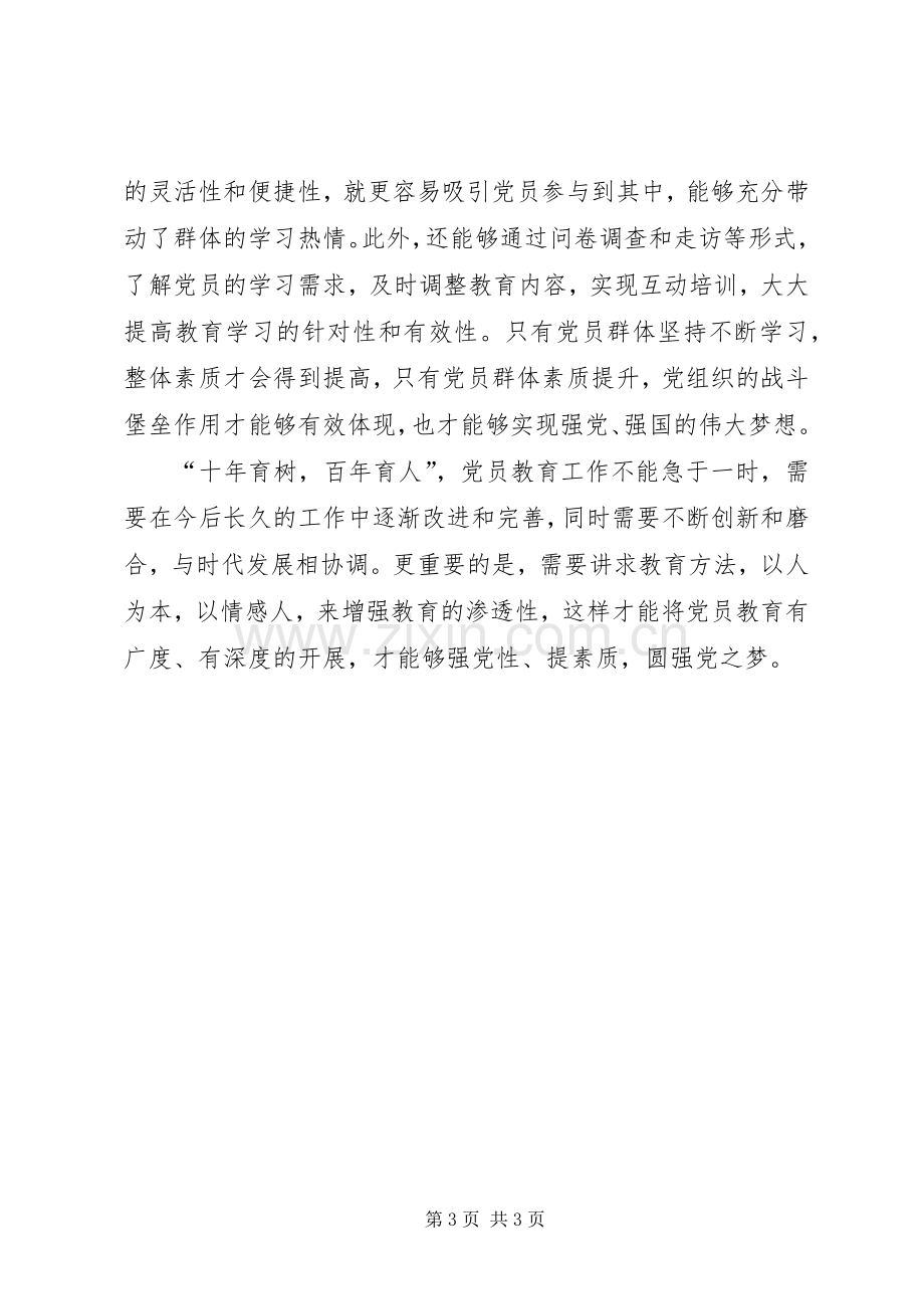 学习党史国史体会心得3[五篇] (3).docx_第3页