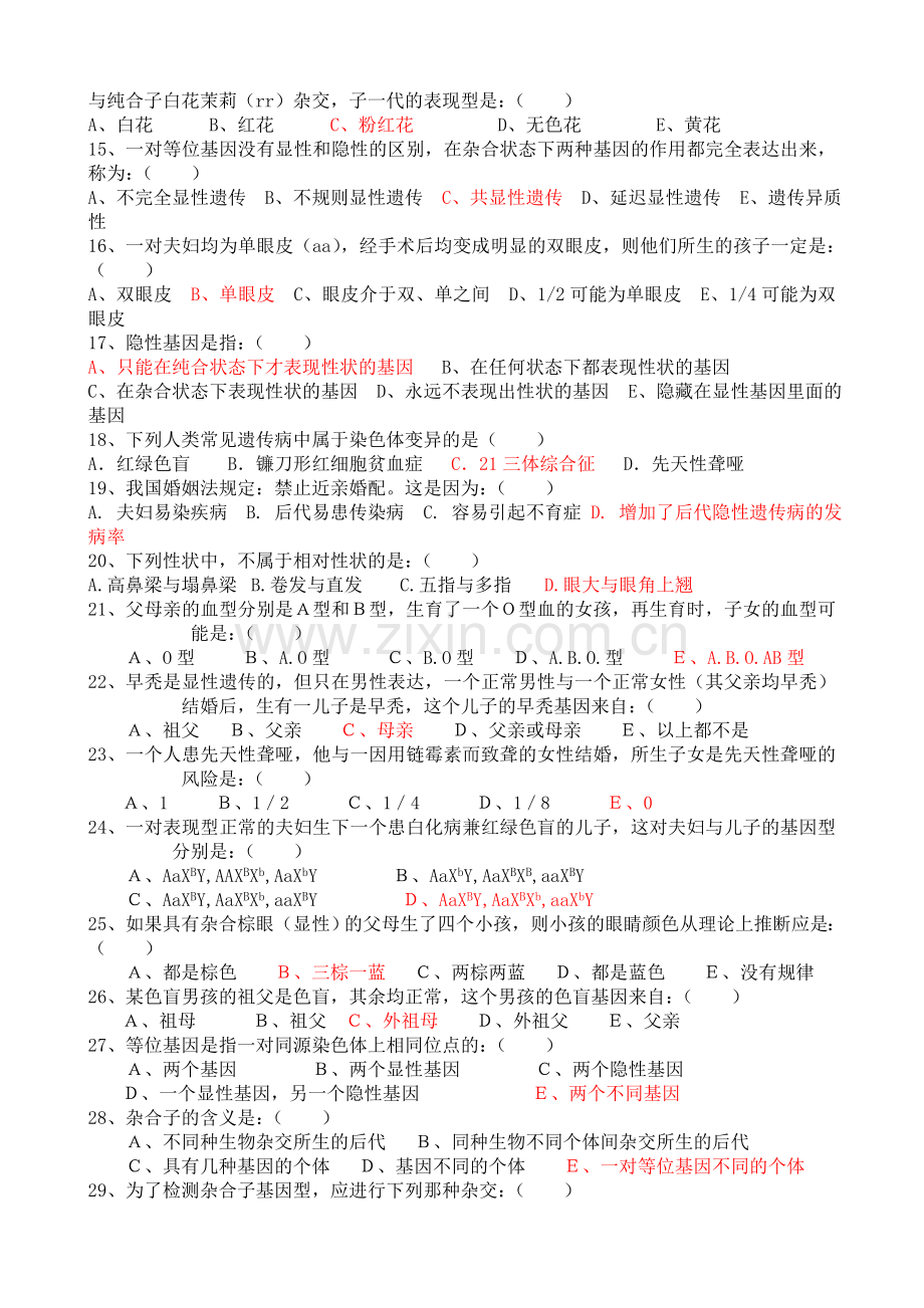 《医学遗传学基础》作业题+答案.doc_第2页