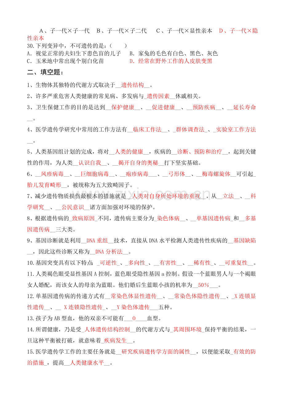 《医学遗传学基础》作业题+答案.doc_第3页