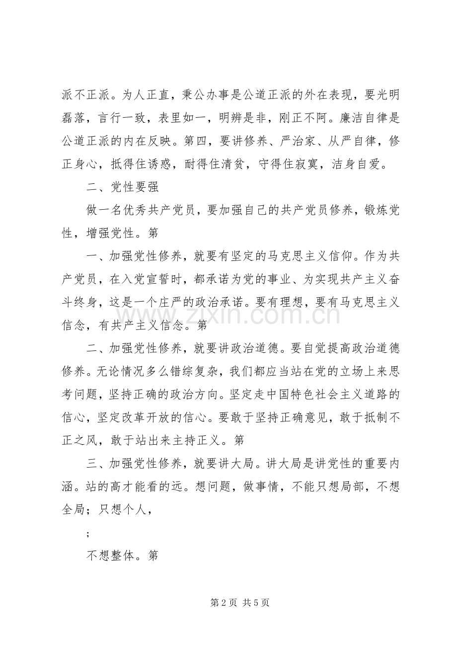 论创先争优个人体会心得.docx_第2页