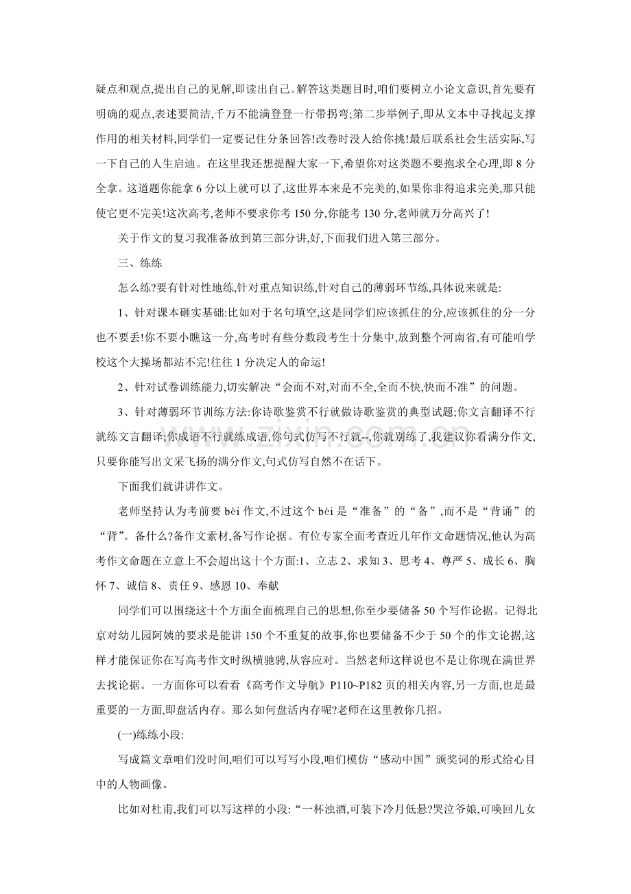 高三语文高考前总结提示.doc_第3页