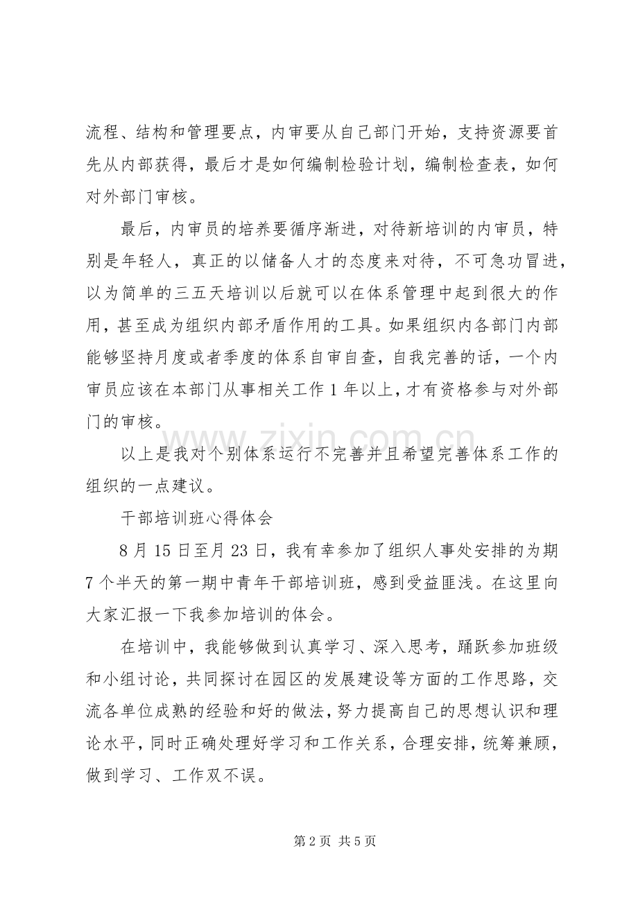 内审员培训学习体会心得.docx_第2页