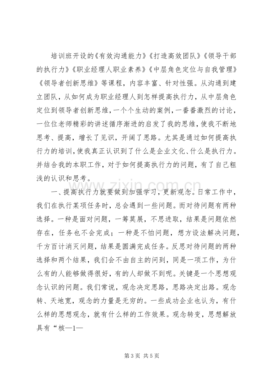 内审员培训学习体会心得.docx_第3页