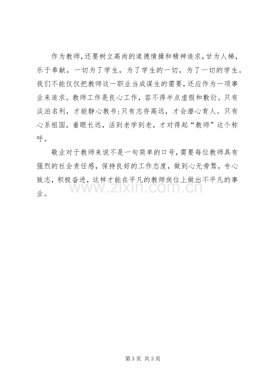 践行社会主义核心价值观体会心得.docx_第3页