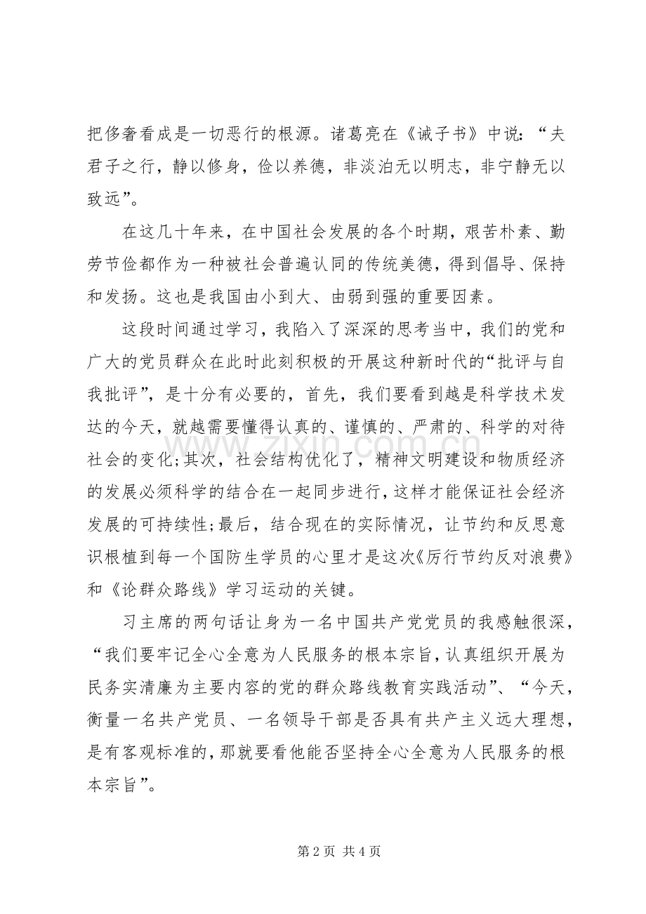 论群众路线体会心得.docx_第2页