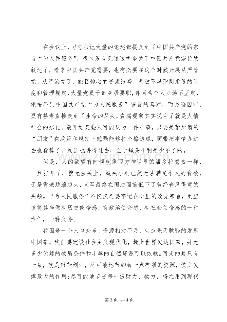 论群众路线体会心得.docx_第3页