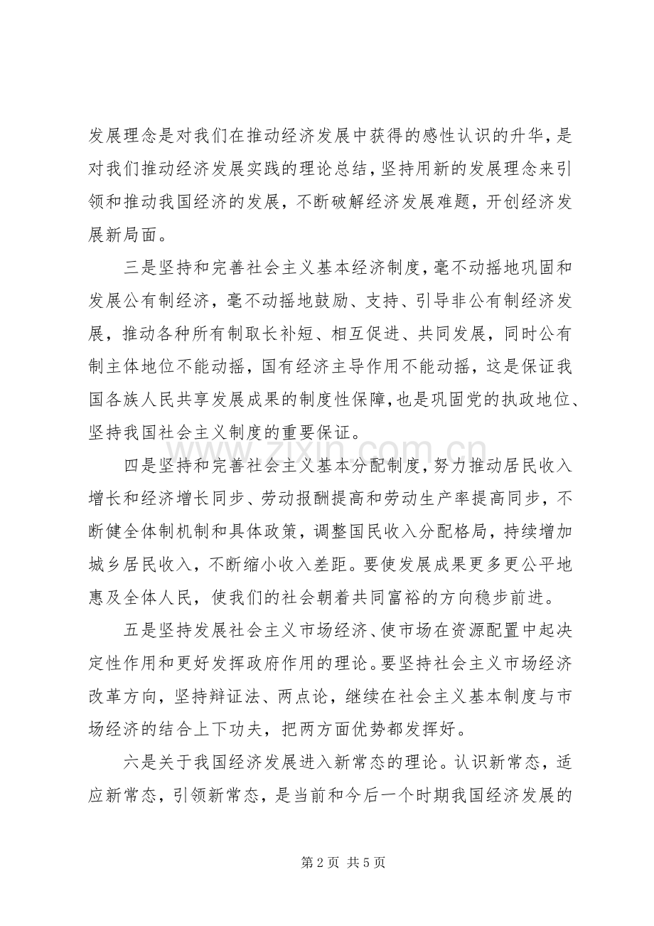 践行两学一做体会心得.docx_第2页