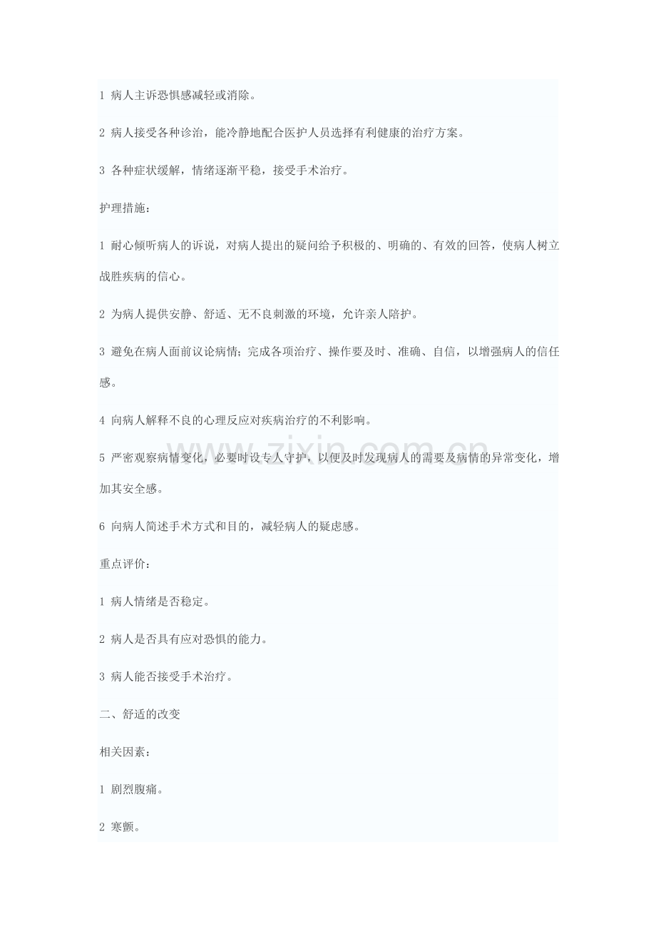 急性梗阻性化脓性胆管炎病人标准护理计划.doc_第2页