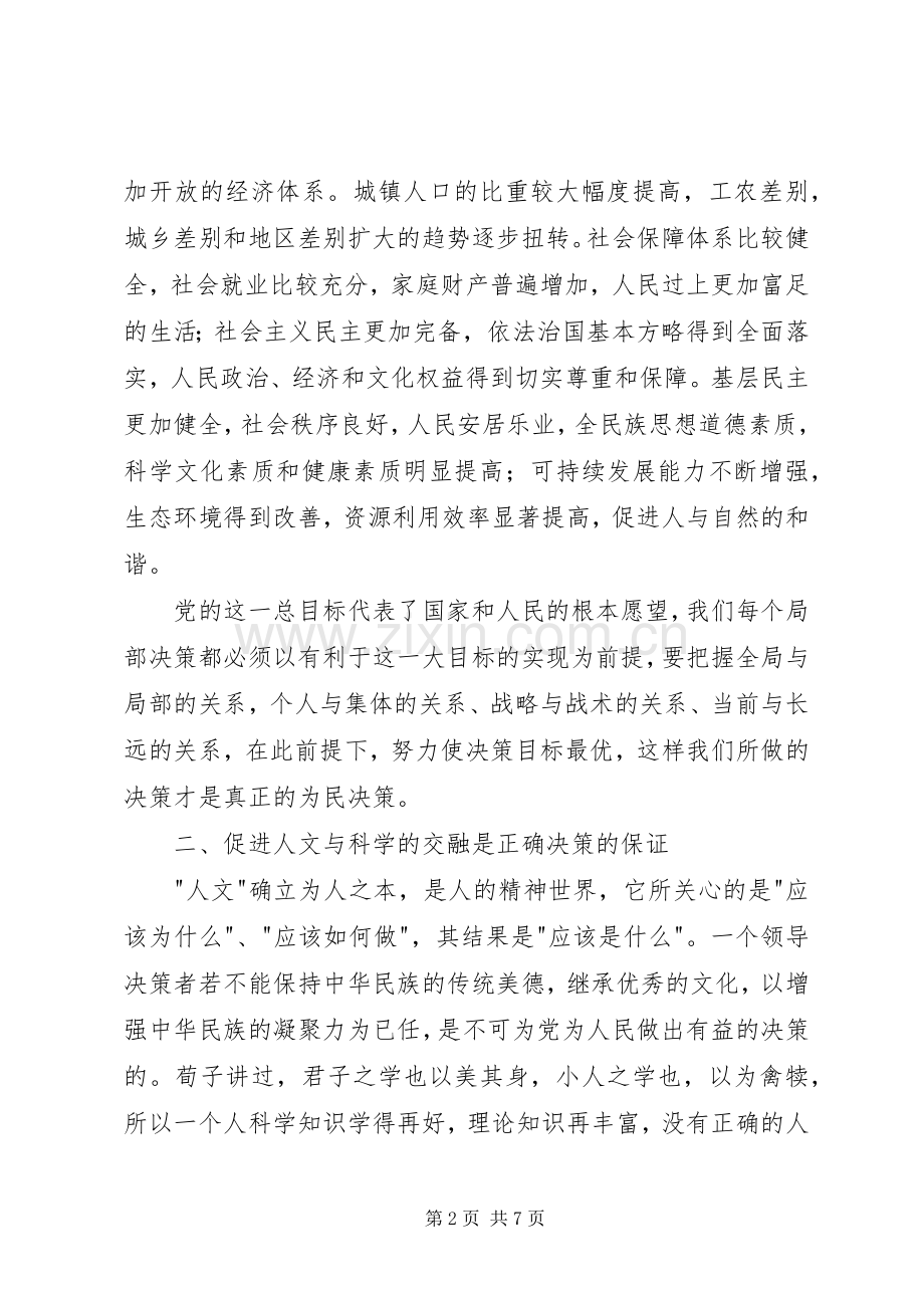 机关处级干部任职培训学习体会.docx_第2页