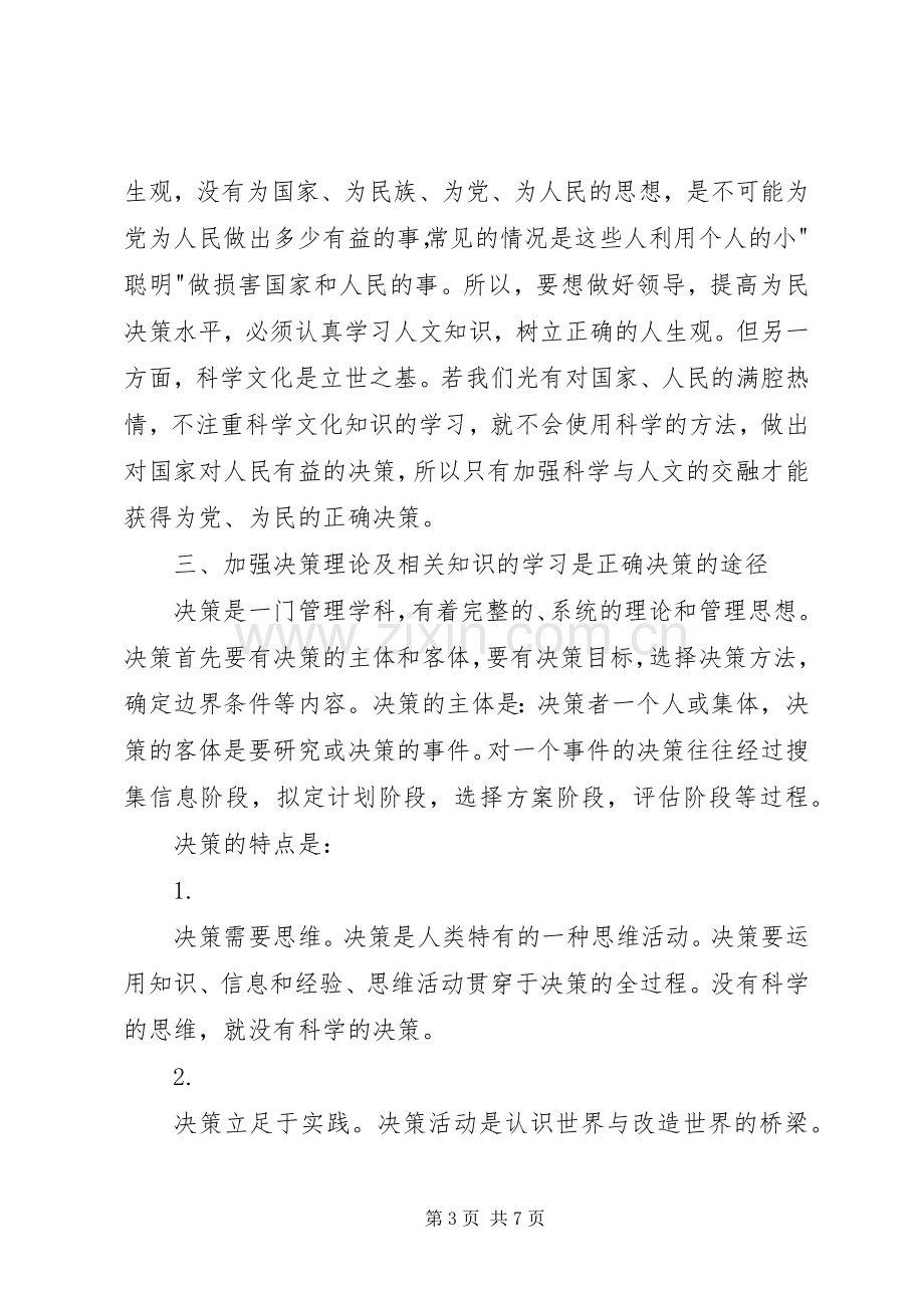 机关处级干部任职培训学习体会.docx_第3页