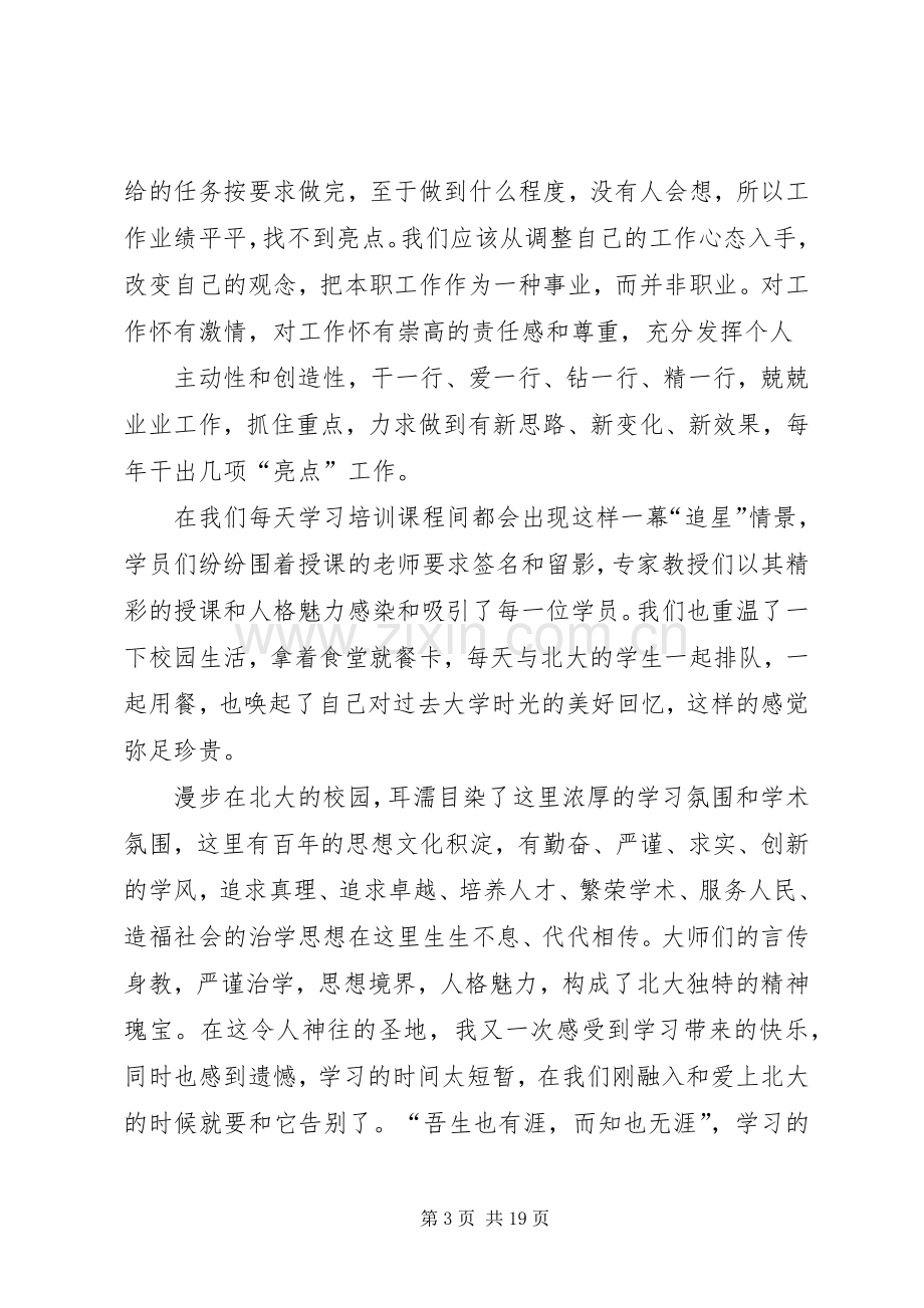 北大培训体会心得.docx_第3页