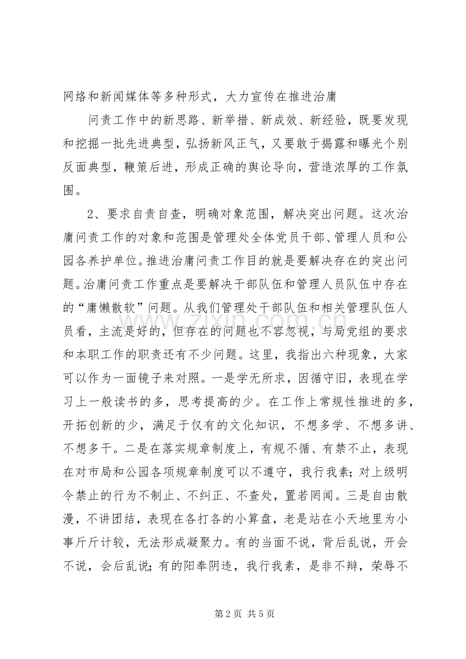 治庸问责体会心得.docx_第2页