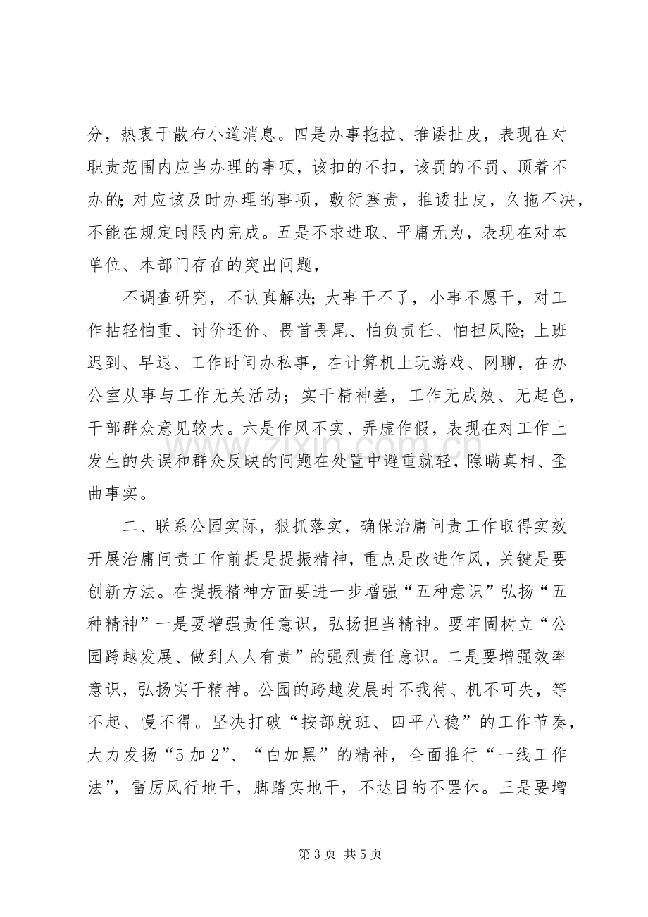 治庸问责体会心得.docx_第3页