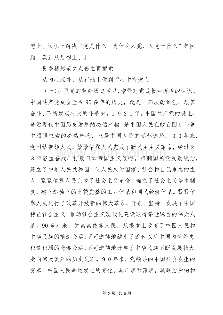 四有干部学习体会：牢记“四有”践行“四有”要求.docx_第2页