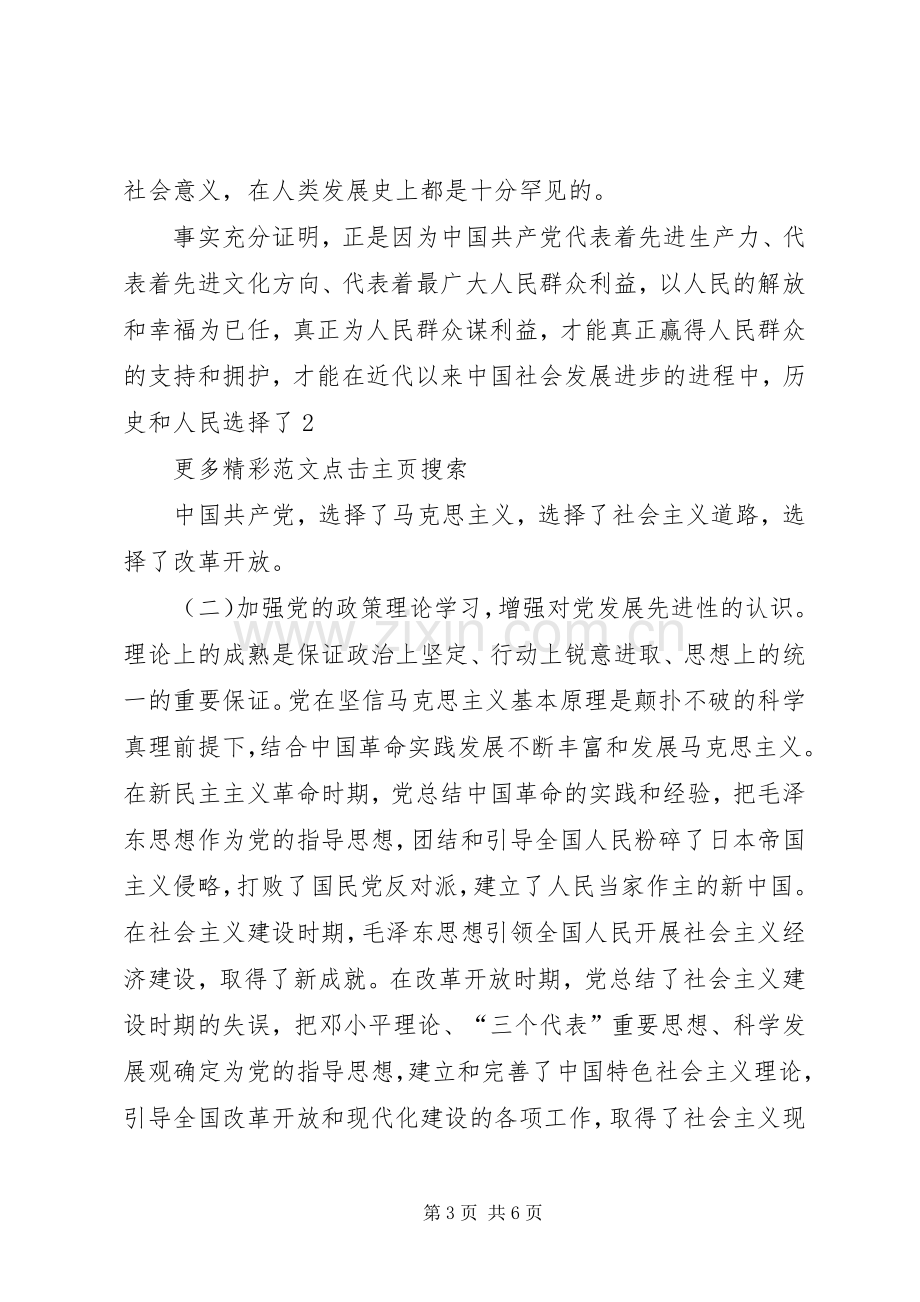 四有干部学习体会：牢记“四有”践行“四有”要求.docx_第3页