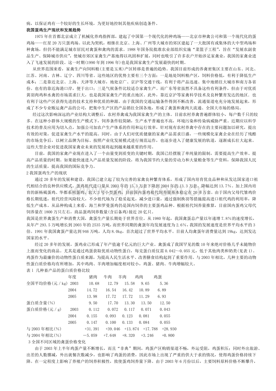 产蛋鸡几种呼吸道疾病的诊治.doc_第2页