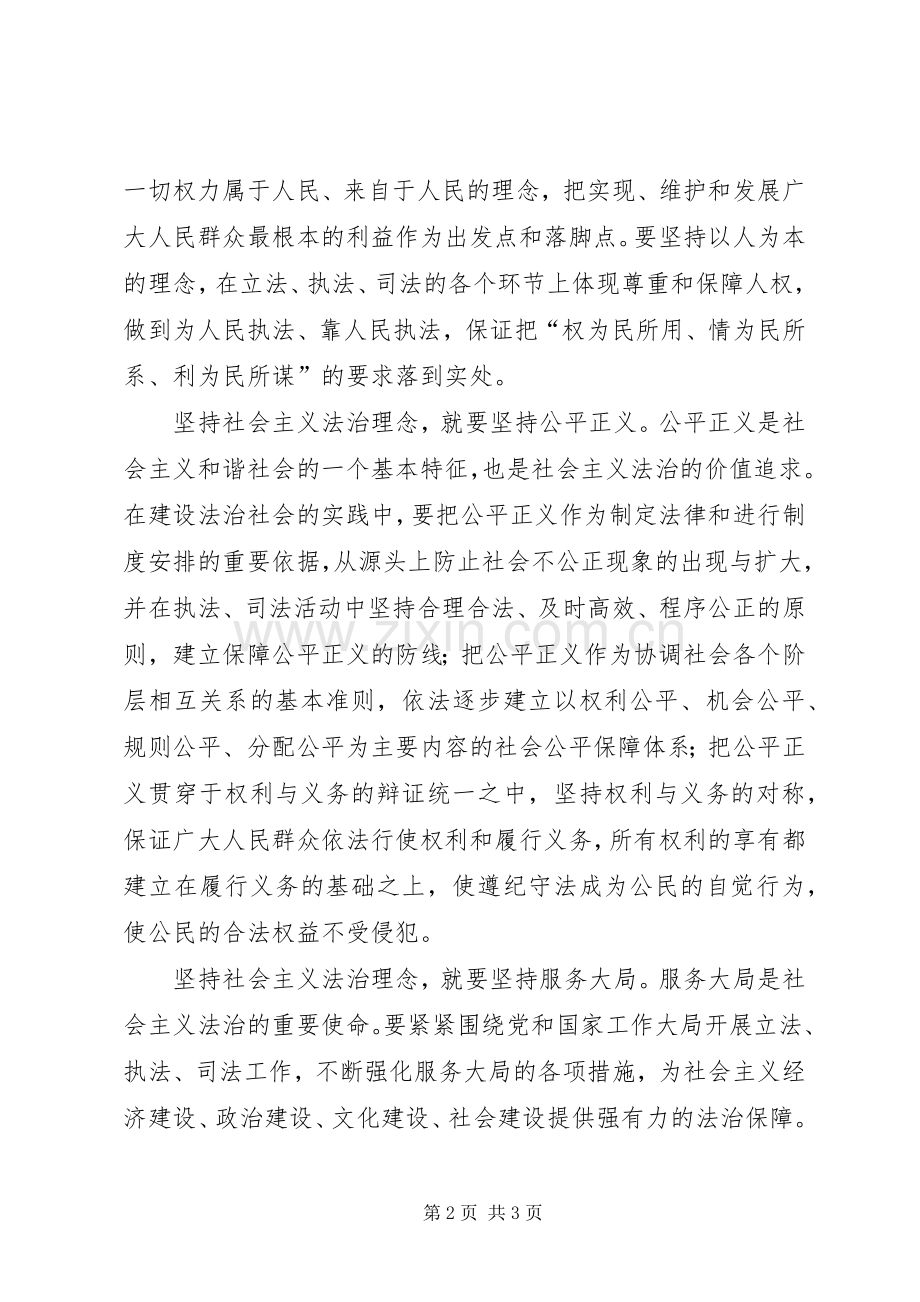 社会主义法治理念学习体会心得十一.docx_第2页