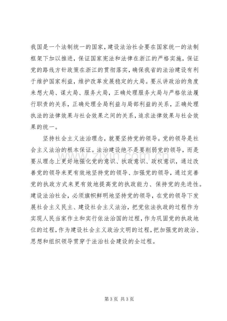 社会主义法治理念学习体会心得十一.docx_第3页