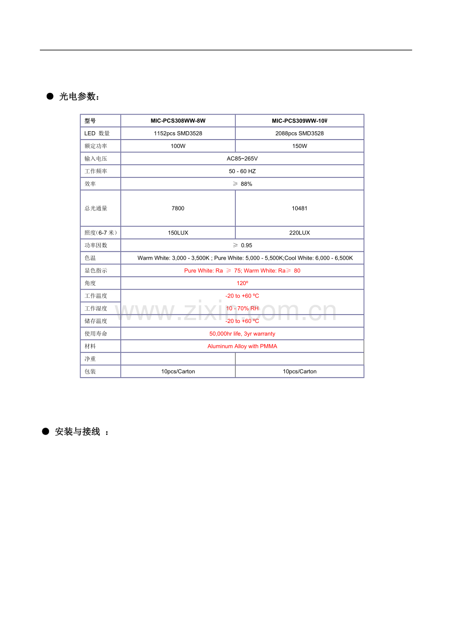 投光灯规格书.doc_第2页