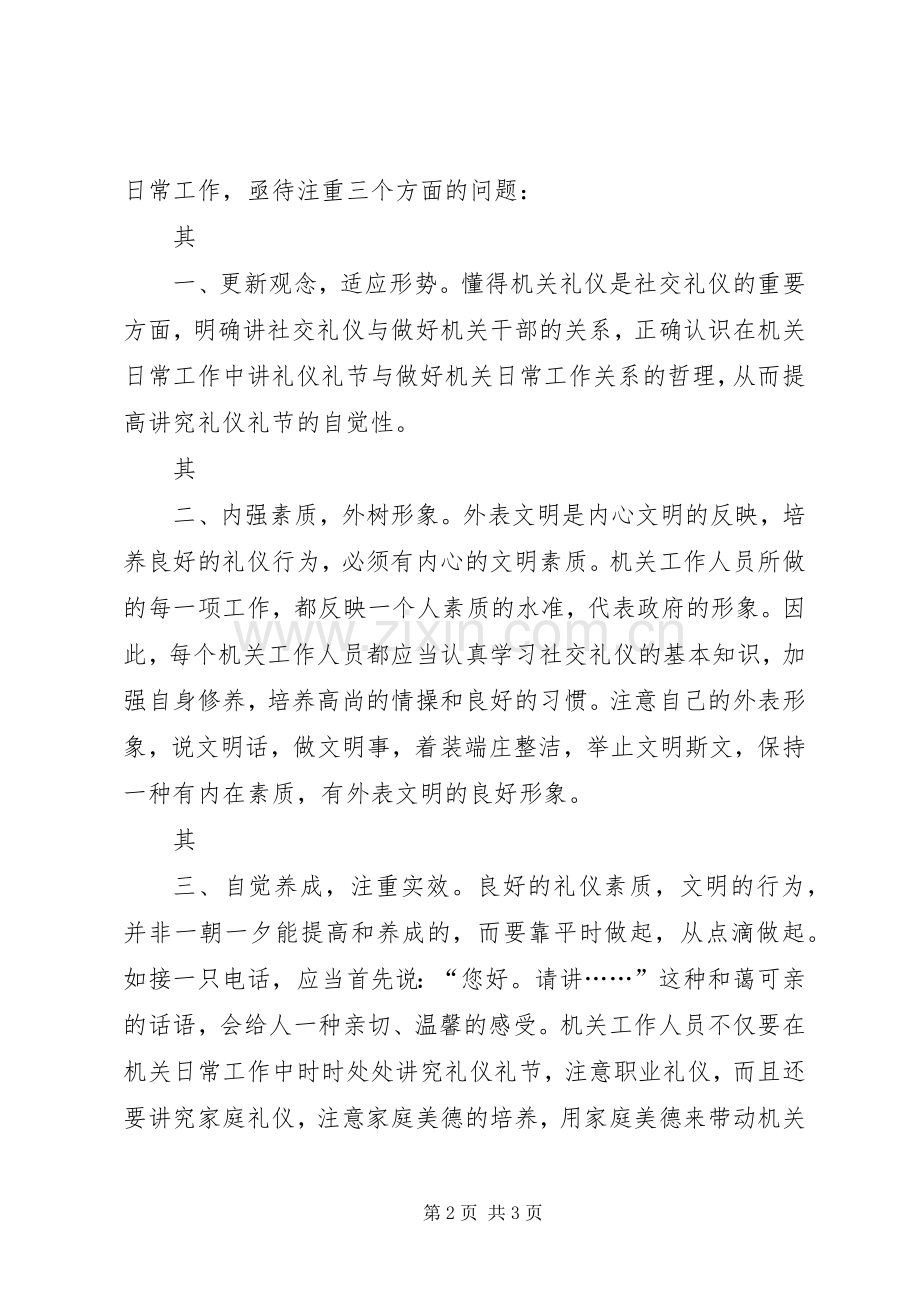 XX年学习社交礼仪的体会心得.docx_第2页