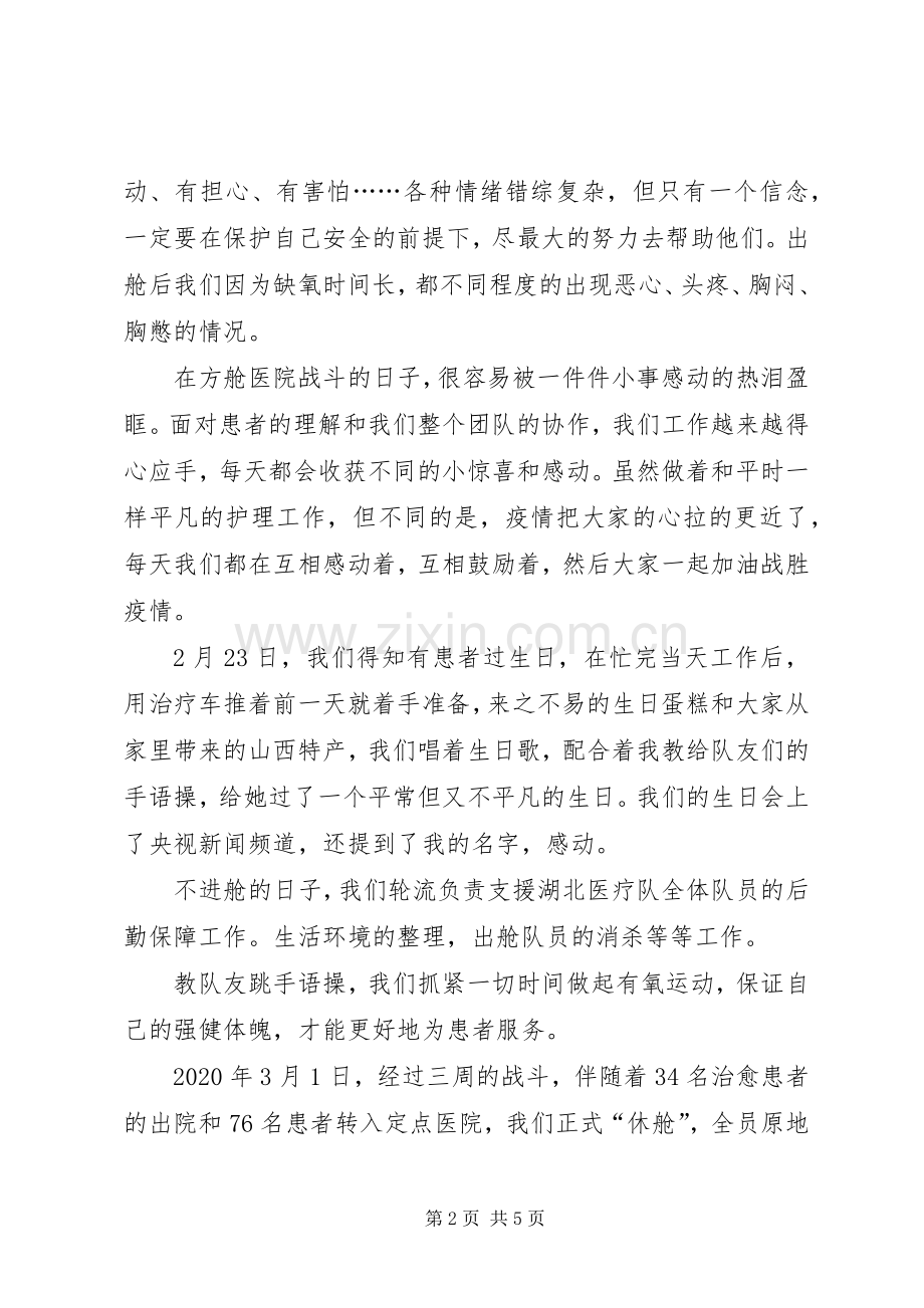 疫情防控医院援鄂人员体会心得.docx_第2页